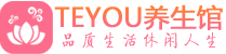 长沙岳麓区保健会所_长沙岳麓区休闲桑拿spa养生馆_Teyou养生馆